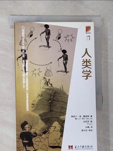 【書寶二手書T8／社會_G1Y】介紹叢書：人類學_簡體_(美)梅里爾·溫·戴維斯