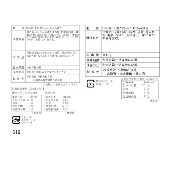 北海道 知床羅臼 鮭のちゃんちゃん焼き D 切身80g×12枚 セット 二重包装可