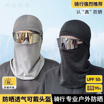 現貸隔日達620💥夏季防曬冰絲透氣全臉包頭面罩女夏季防紫外線防護高顏值護頸薄款