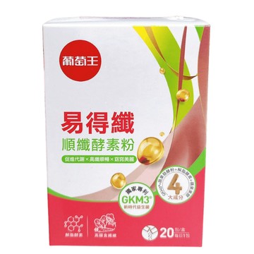 〔現貨特惠〕葡萄王 易得纖 順纖酵素粉 膳食纖維 解脂酵素  外食族救星