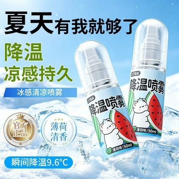 臺灣出🔥🔥【冷爆了】夏季清涼噴霧母嬰解暑降溫汽車學生軍訓防暑降溫戶外