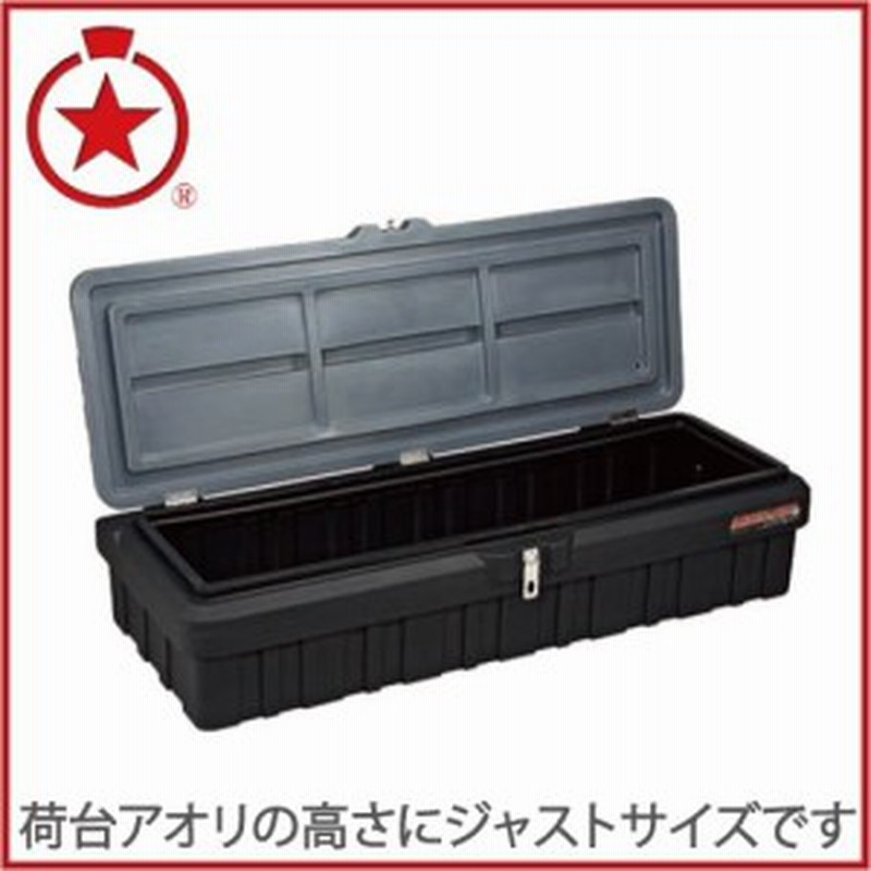 リングスター 軽トラ 荷台ボックス Sgf 1600ss 軽トラック荷台用 工具箱 ツールボックス 通販 Lineポイント最大1 0 Get Lineショッピング