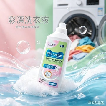 臺灣現貨 彩漂洗衣液 450ml 活氧護色亮白 白衣彩衣通用 衣物去泛黃汙漬 手洗機洗傢用清潔劑 還原劑