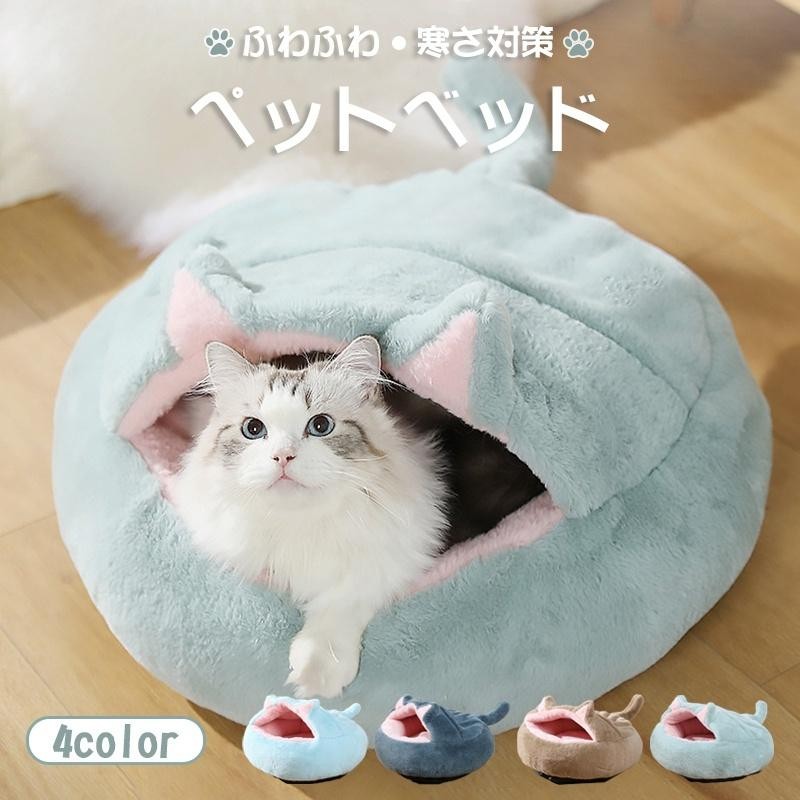 ペット用ベッド ペット用寝袋 子犬 猫用 ドーム型 ペットハウス ペット