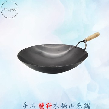 手工雙料木柄山東鍋 山東黑鐵鍋 中華炒鍋 單把鐵鍋 木柄炒鍋 快炒鍋 雙料木柄山東鍋 山東鍋 雙料黑鐵鍋 雙料單柄鐵鍋