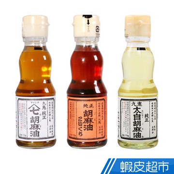 日本九鬼 純正麻油 (白胡麻油/芝麻油/胡麻油(濃口)) 現貨 蝦皮直送