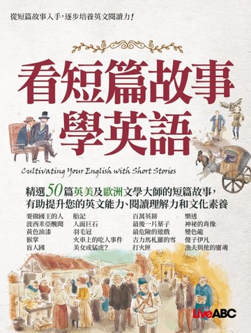 【電子書】看短篇故事學英語