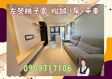 ☘️左營悅誠☘️桃子園 嘟嘟好樓層3房+平車｜高雄市左營區桃子園路