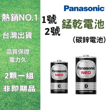 國際牌panasonic 碳鋅電池  1號  2號 2顆組  /  3號 4顆組  錳乾電池