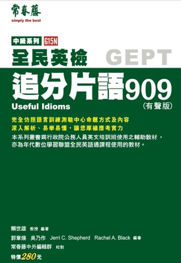 中級追分片語909+2CD[二手書_良好]