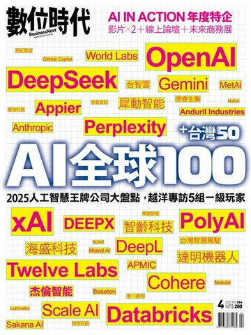 【電子書】數位時代2025年4月號/第364期