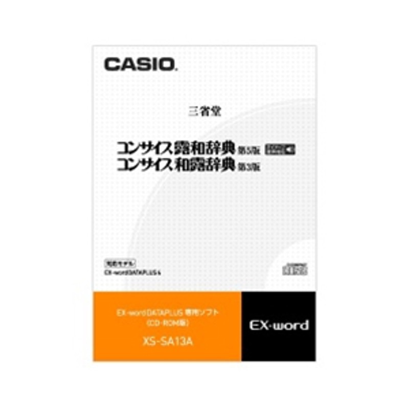 CASIO電子辞書EX-word専用ソフト XS-OH22MC