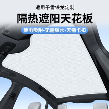 適用于雪鐵龍AMIDS5C4PICASSO/C5全景天窗靜電吸附遮陽簾隔熱防曬