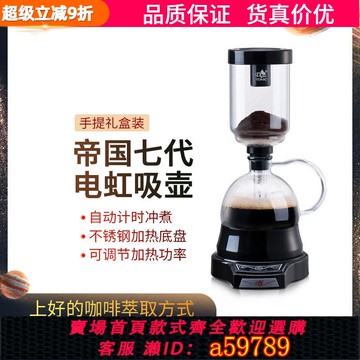 【全網低價 可打統編】帝國電虹吸式咖啡壺沖煮咖啡機家用電動虹吸壺套裝手動煮玻璃壺