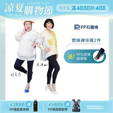 【PP石墨烯】石墨烯塑崩六分打卡褲1件(黑)+塑崩褲任選1件