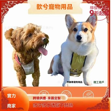 【防水防髒】寵物狗肚兜 寵物雨衣 狗狗衣服 狗背心 寵物防髒衣 腹部防護 戶外出行 輕質透氣不悶熱 小型犬中型犬通用