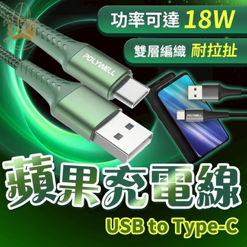 【現貨秒發🔥防斷快充】快充線 充電 蘋果充電線 USB to Type-C 蘋果充電線 充電線 iPhone 安卓機