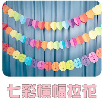[Hare.D]現貨 七彩橫幅拉花 會場 佈置 慶生會 生日 背景裝飾 家長日 聚會 幼兒園