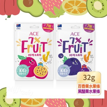 【比利時 ACE】斑斑水果條(百香果+奇亞籽) (黑醋栗+奇亞籽)32g 90g Q軟糖 水果軟糖 -miffybaby