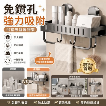 多功能吸盤式置物架 碳鋼更耐用 浴室收納架 墻上免打孔 廁所 衛浴 廚房置物架 單層長形 帶掛鉤 免釘掛壁式瀝水置物架