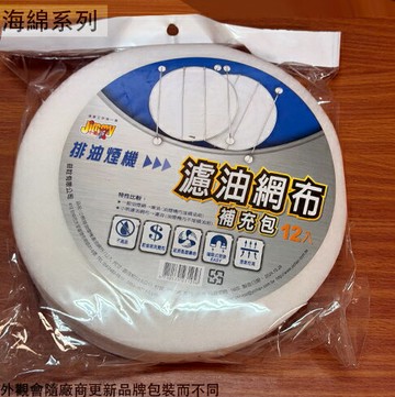 小熊 排油煙機 濾油網布 22.5cm 12片 台灣製 濾網 濾棉 海綿 濾油網 抽油煙機 除油煙機