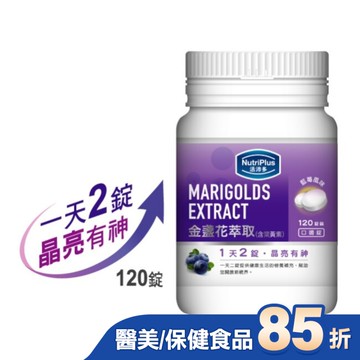 活沛多 金盞花葉黃素 120錠