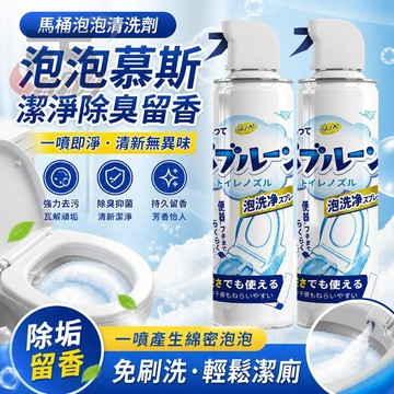 🔥馬桶泡泡清洗劑慕斯 潔廁神器 馬桶清潔劑 浴廁清潔劑 馬桶潔廁劑 清潔除臭 除垢 留香 衛生間 強力廁所浴室