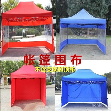 戶外廣告帳篷傘圍布折疊四角擺攤帳篷圍布停車棚圍擋擋風布傘圍邊