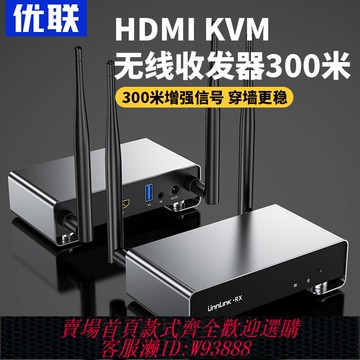 {可刷卡 打統編}HDMI無線傳輸器300米高清投屏電腦連電視投影儀延長收發器可穿墻