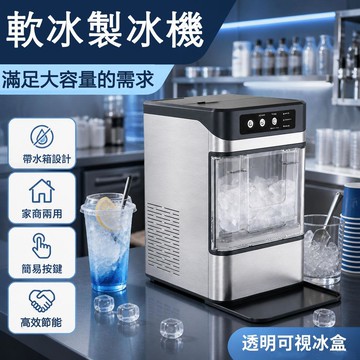 🔸臺灣熱銷🔸110V 製冰機 全自動製冰機 可咀嚼冰軟冰小型製冰機 家用全自動冰塊機 碎冰顆粒方塊冰製造機 快速製冰