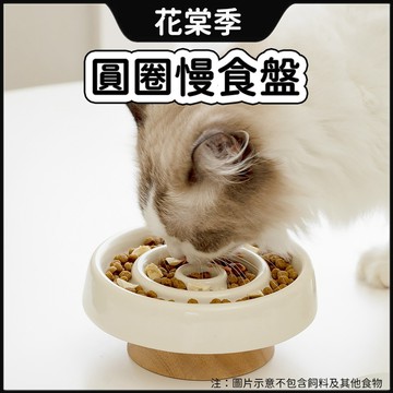 【清倉價】貓碗 寵物碗 貓咪碗 貓碗 陶瓷 貓咪慢食碗 寵物陶瓷碗 圓圈慢食碗 加大容量 防噎碗 慢食盤 寵物陶瓷碗
