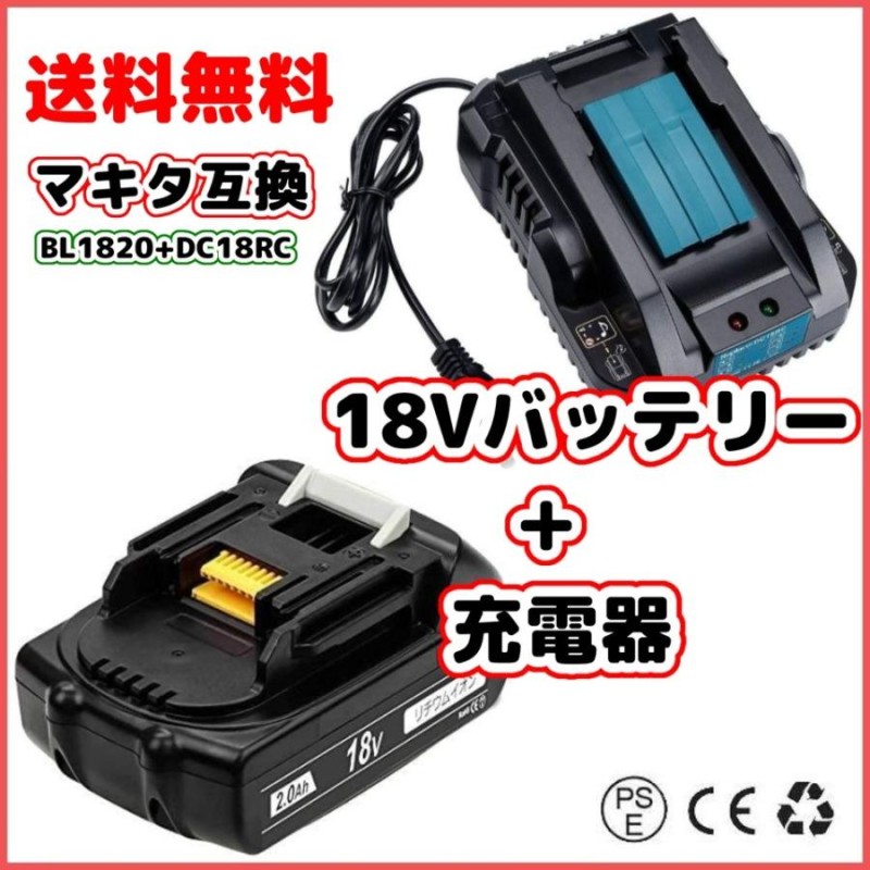 マキタ makita 互換 18V バッテリー 充電器セット DC18RC BL1860B