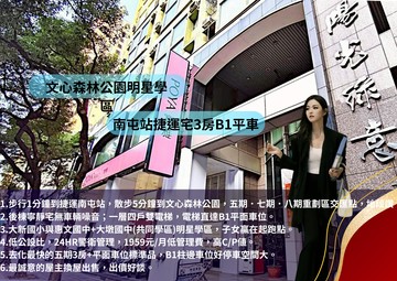 南屯站捷運宅3房B1平車文心森林公園明星學區｜台中市南屯區大英西一街