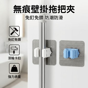 【台灣現貨】 無痕壁掛 免打孔 强力黏膠牆壁挂鈎 創意無痕 浴室廁所黏鈎掛架 壁掛掃把 拖把夾 免釘 免鑽
