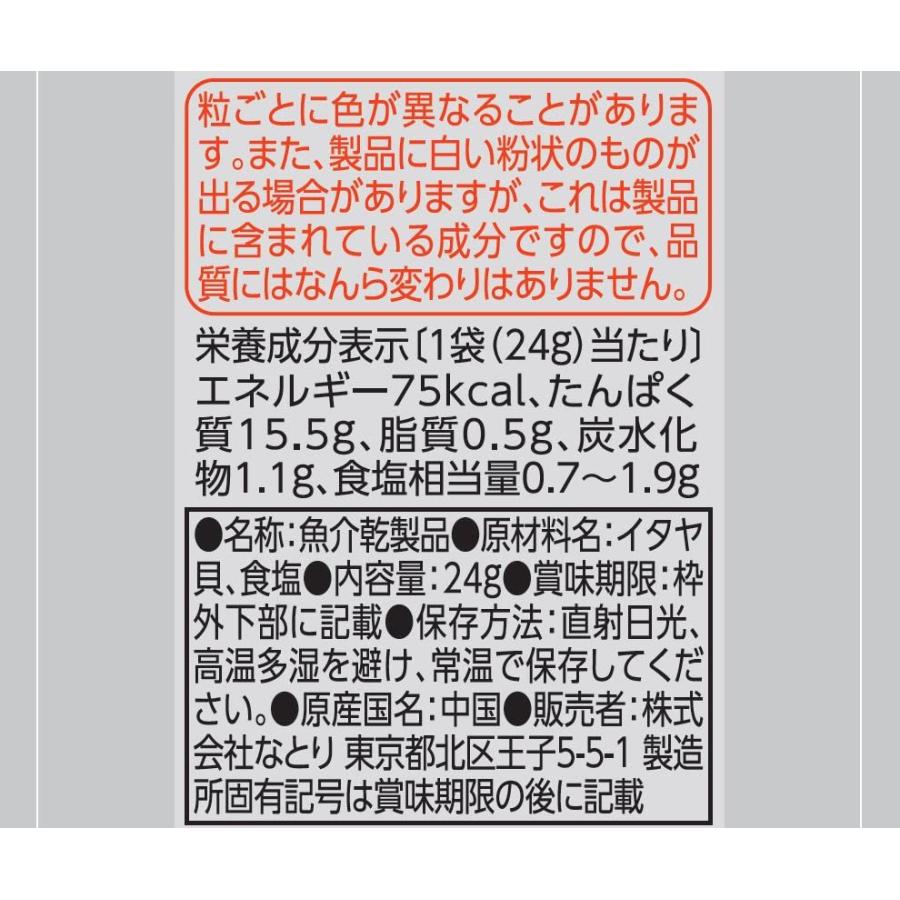 なとり 味の宝石干貝柱 27g ×10袋