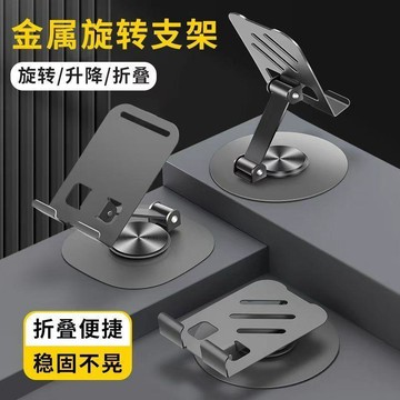 🛒現貨隔日達🌳全金屬可摺疊旋轉桌面手機支架機械懶人平板通用支架學習直播支架