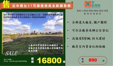 近中壢台31可廠登挑高全新鋼骨廠｜桃園市中壢區聖德路