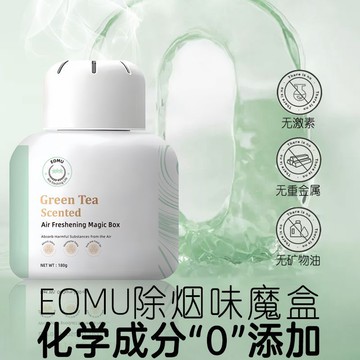臺灣出貨🔥全網最低價🚀去煙味神器防二手菸宿舍房間車內淨煙魔盒淨化空氣祛除煙味香薰膏