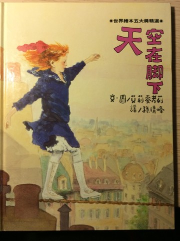 天空在腳下[二手書_良好]