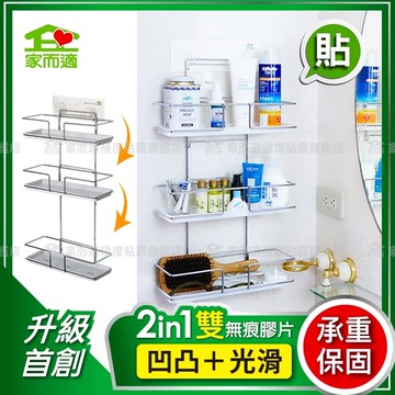 家而適 歐式三層架(可調整) 浴室收納 衛浴置物架