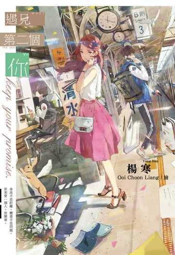【電子書】遇見第二個你