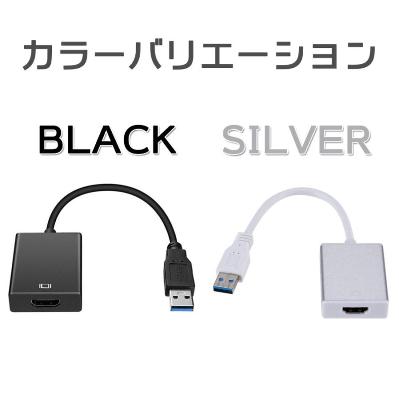 USB HDMI 変換アダプタ USB2.0 ドライバー内蔵 変換ケーブル 1080P 高