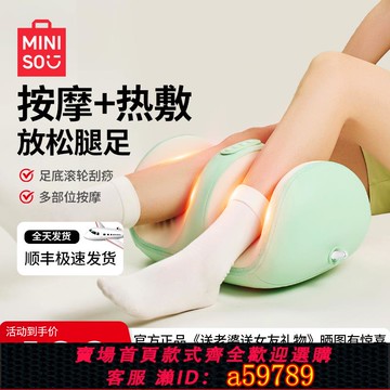 【台灣公司 可打統編】名創優品小腿部按摩器儀全自動揉捏按腳底足療機雙腿肌肉放松神器