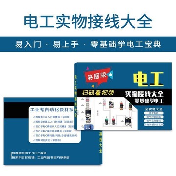 (出貨附發票）熱賣PLC實物接線大全書籍電路接線圖變頻器PLC編程技術速成全圖解 必買