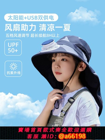 【台灣公司 可開發票】太陽能風扇帽兒童2025新款男孩多功能充電遮陽防紫外線專業防曬帽