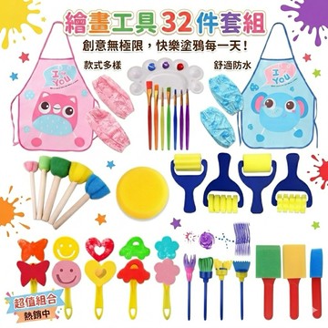 ❤️🌟全館現貨❤️愛卡樂賣場❤️DIY海綿繪畫32件組 塗鴉海綿刷 兒童顏料水彩 海綿印章 海綿刷 美術塗鴉海綿刷DIY