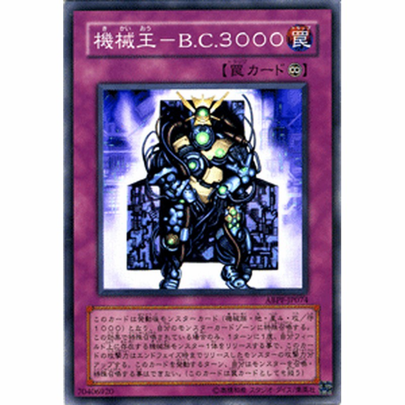 遊戯王カード 機械王 - B.C.3000 アブソリュート・パワーフォース ABPF 