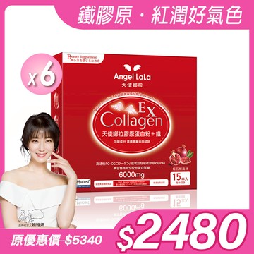 【Angel Lala 天使娜拉】EX膠原蛋白粉+專利微膠囊鐵x6盒  (石榴風味/15包/盒)