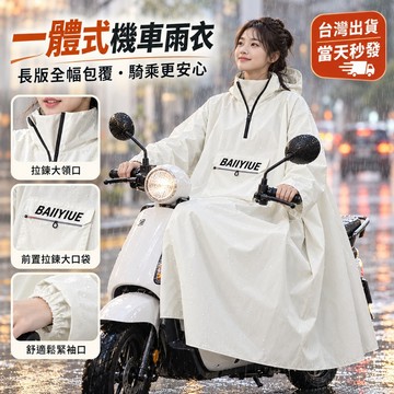 【日禾LIVING】🔥台灣出貨🔥2026新五代 雨衣 一體式雨衣 一件式雨衣 機車雨衣 騎士雨衣 機車雨衣 雨衣長款