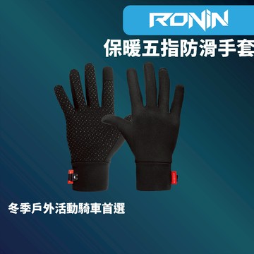 【獵漁人】 C1 保暖五指防滑手套 可觸控滑手機